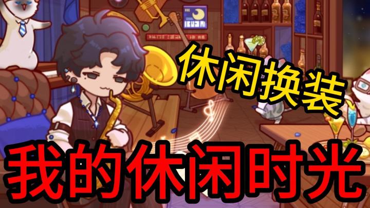 不是过家家,是大人的快乐装修现场截图