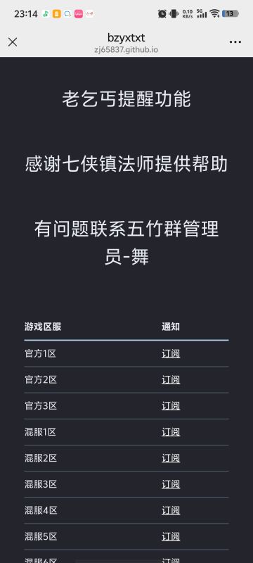 老乞丐提醒更新通知