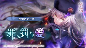 《炽焰天穹》百日纪念活动预告！