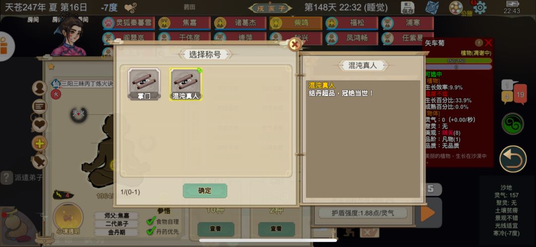 震惊,一宗掌门差点一觉睡s在床上 2