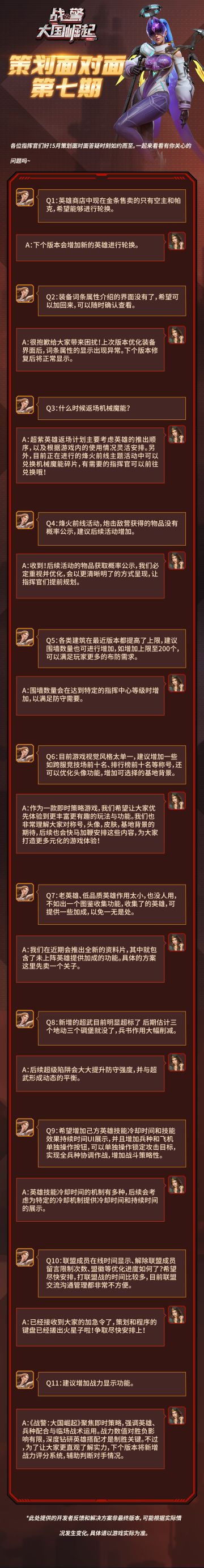 策划面对面第七期|开发者反馈