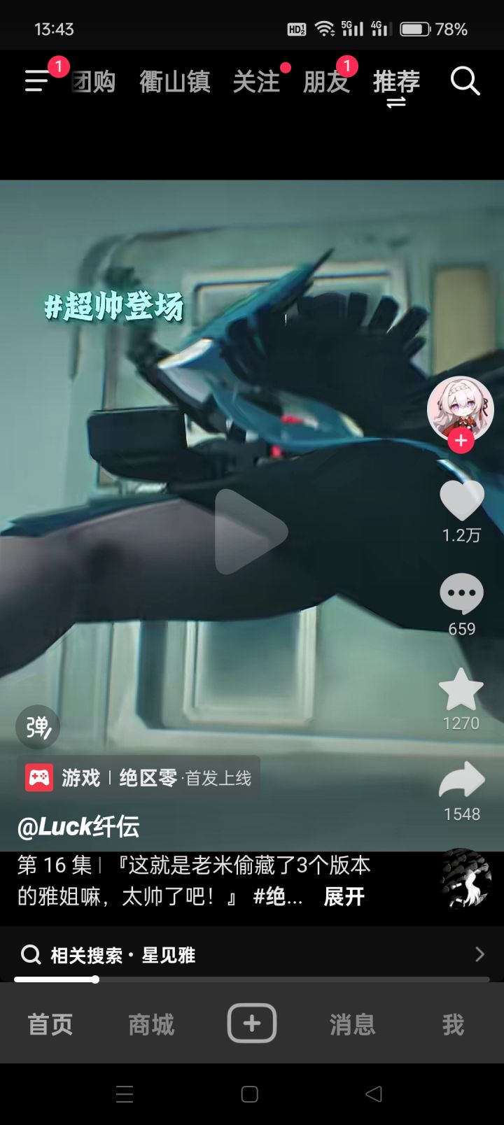 真是临危不振的暂停呢截图