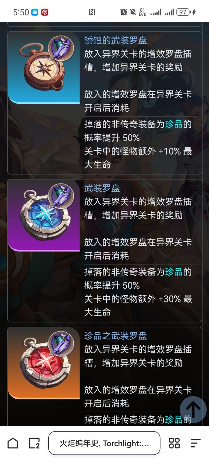 珍品罗盘截图