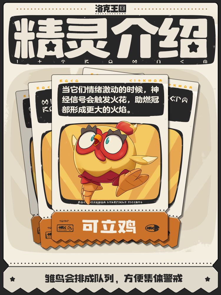 可立鸡 | 队列齐整,集体警戒 1