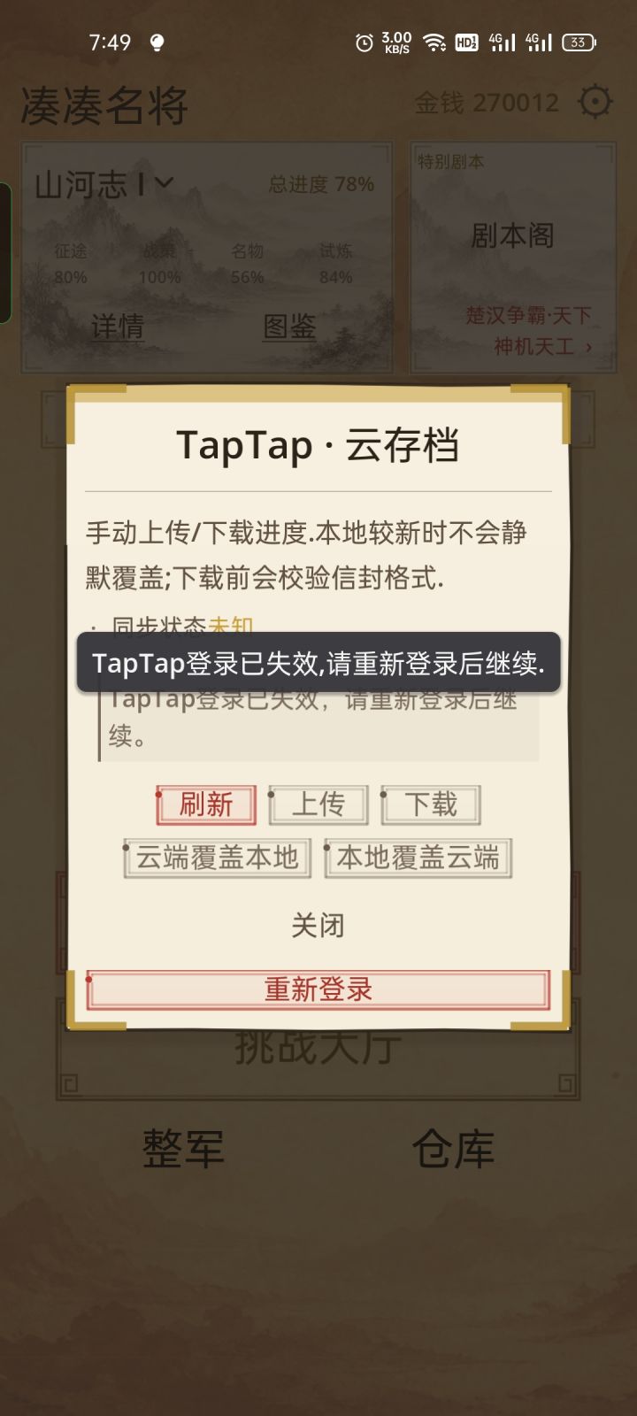 无法登陆截图