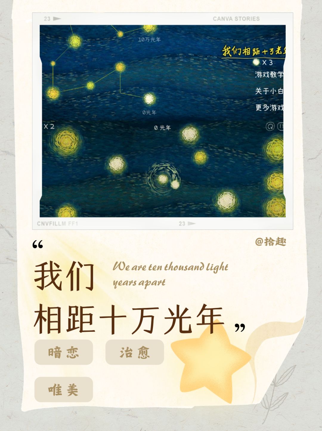 我和她相距十万光年❤️暗恋唯美小游戏 1