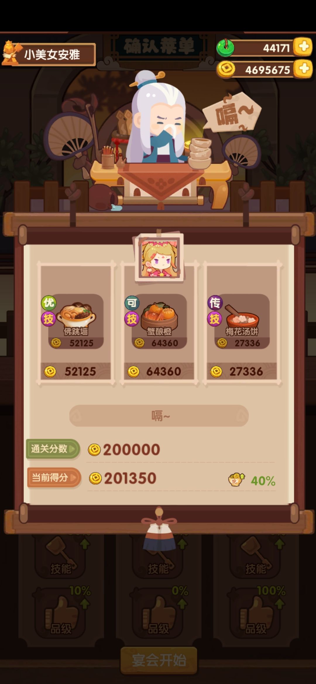 贤客楼符文第五关,洋贵妃带金漏勺 1