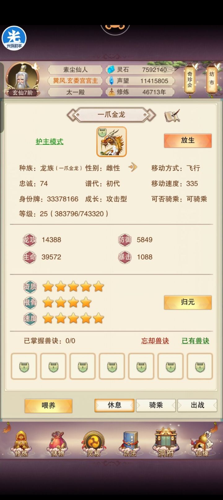大佬们，龙怎么玩啊截图