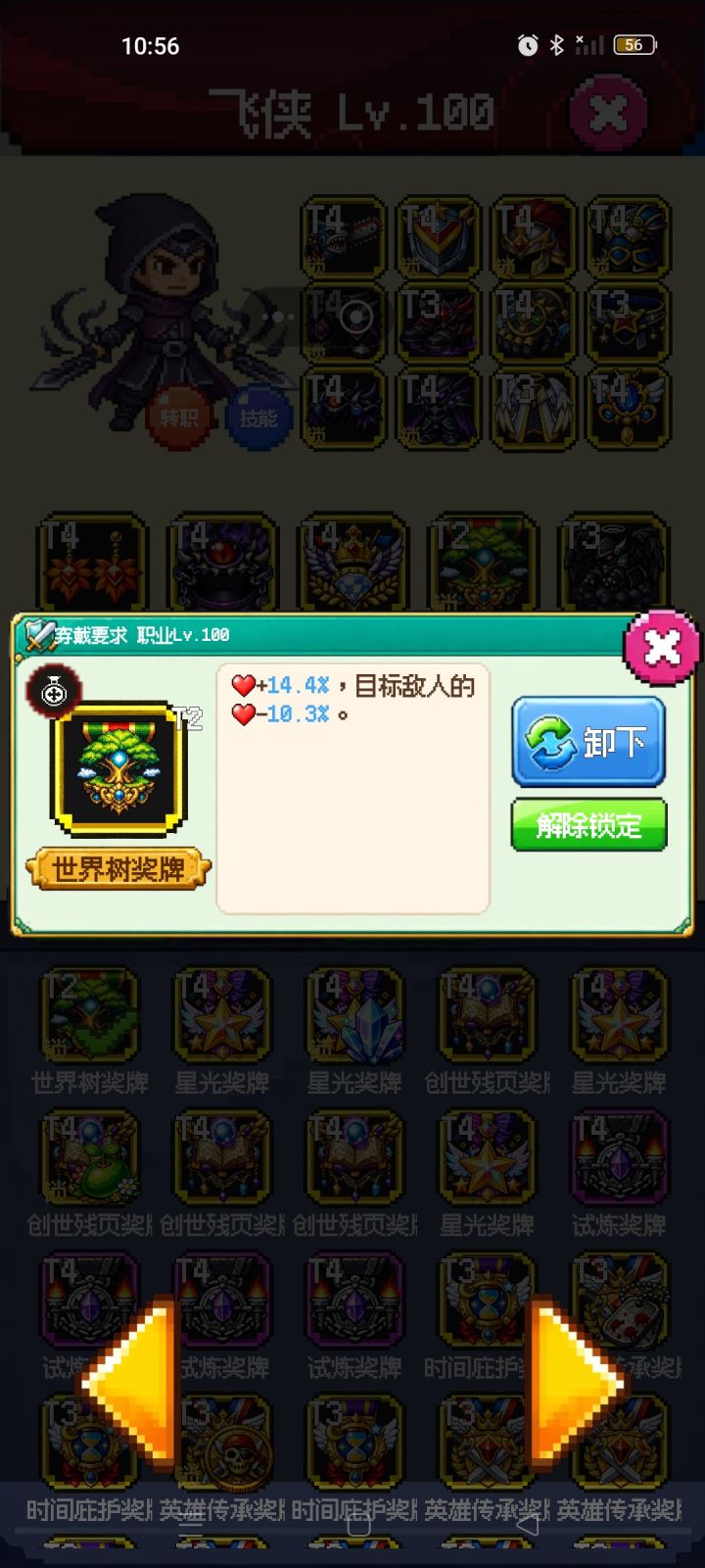 装备没有生效截图