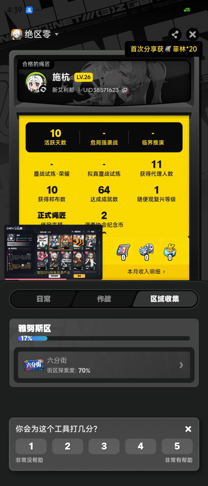 重生还是继续玩？半年前入坑的截图