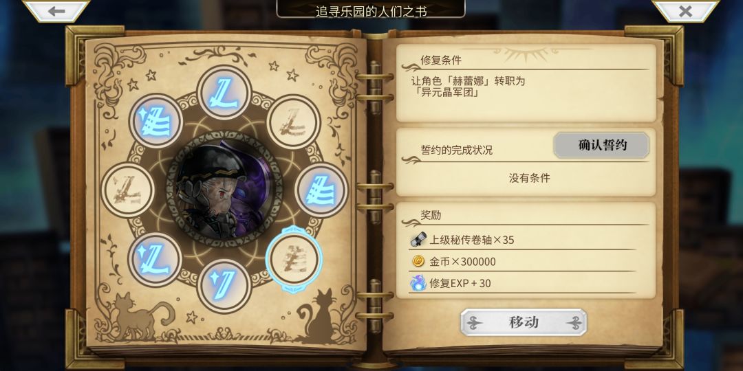 【追寻乐园的人们之书】升5星（升80级） 2