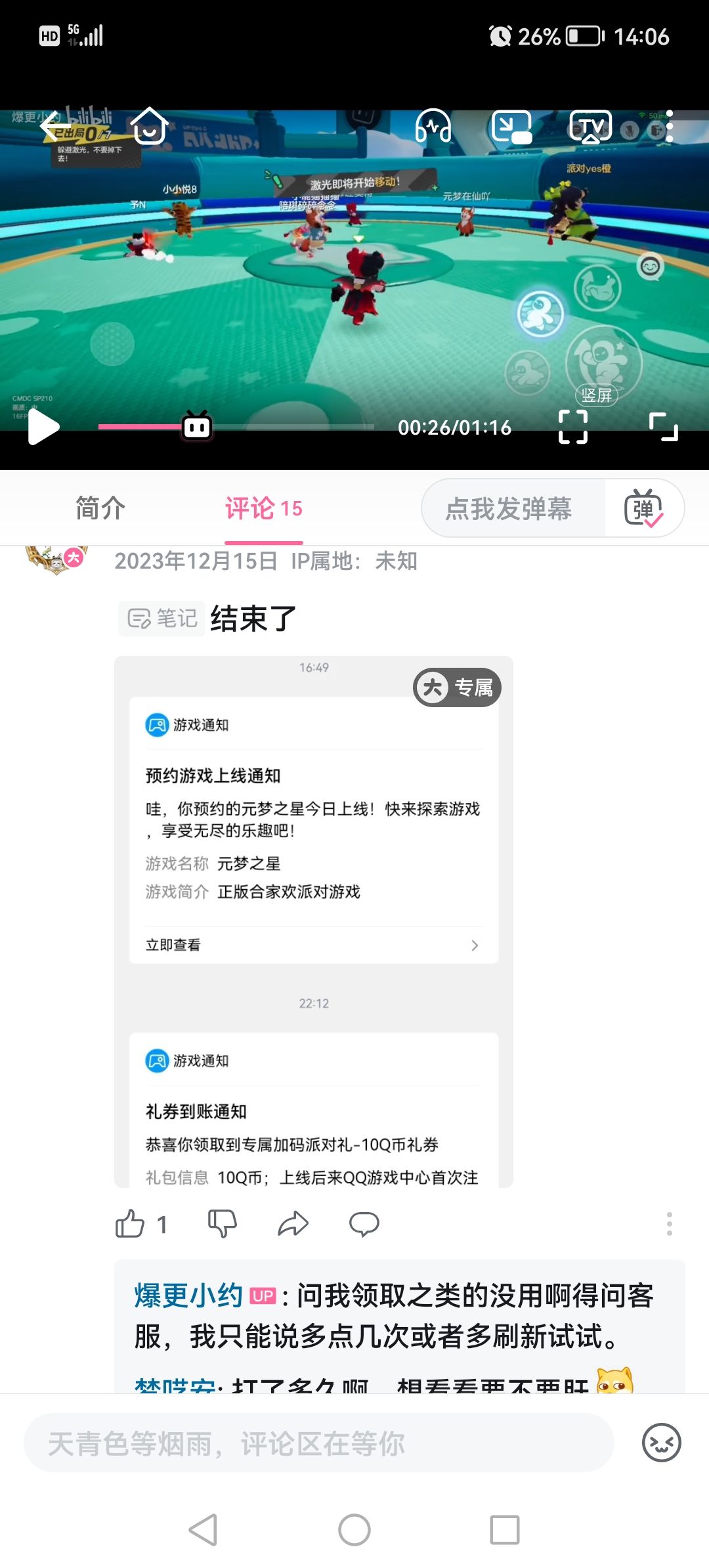 DNF腾讯你都舍不得第一天给Q币? 1