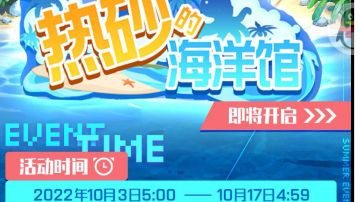 【活动攻略】一期夏活简易攻略