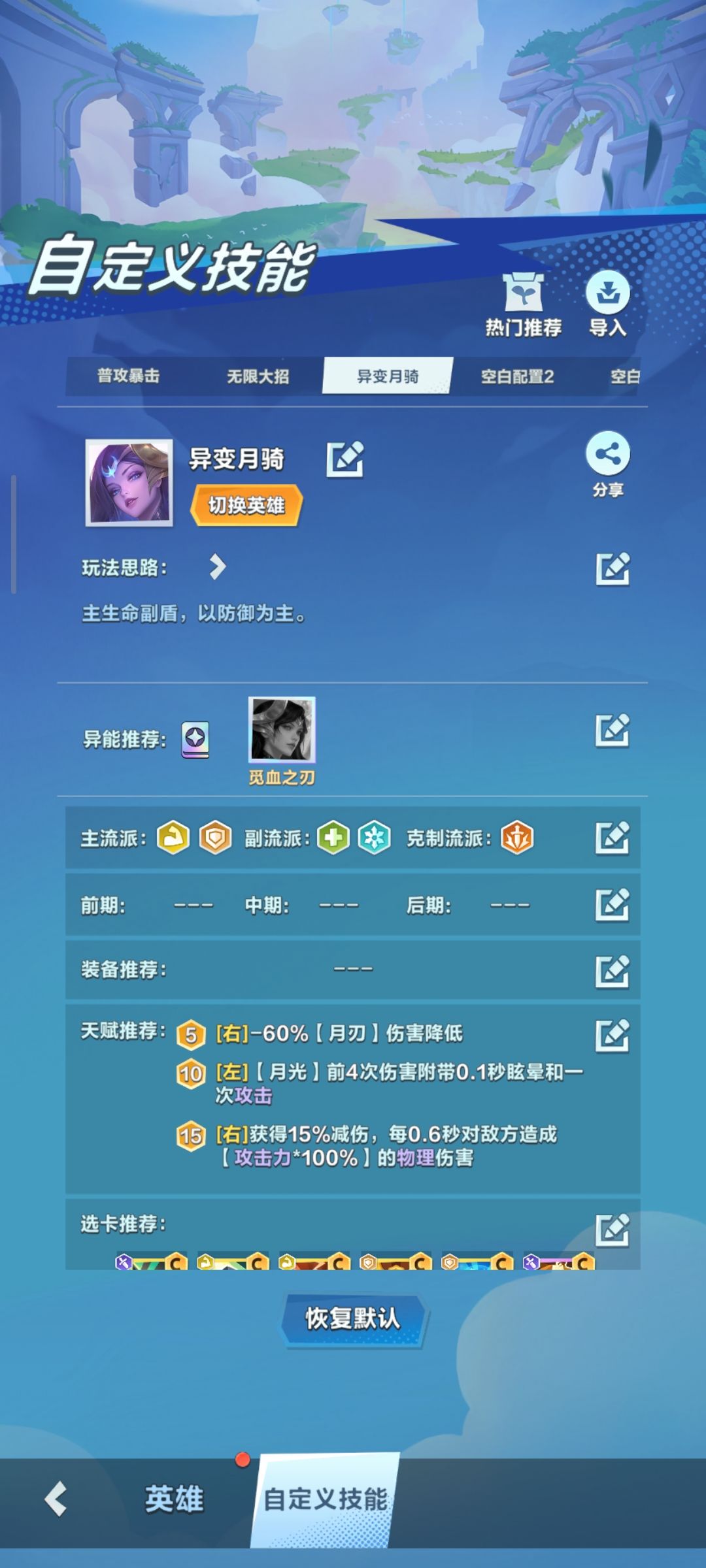 异变月骑截图