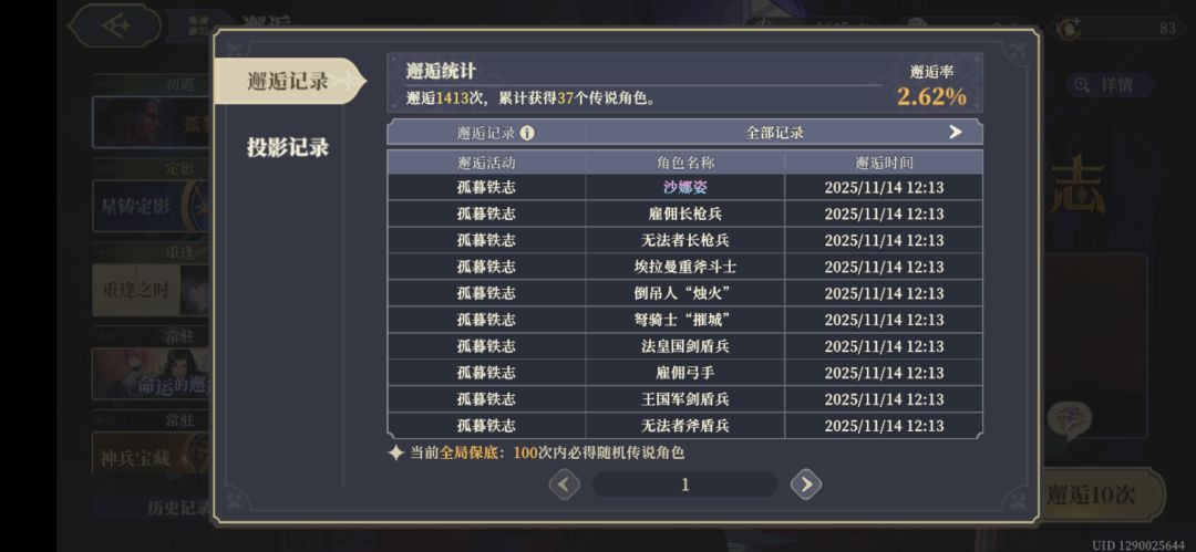 等一个联动大保底,关键我有傻子娜了 1