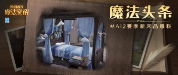 魔法头条︱赛季床品上新，来一场蓝天白云里的遨游吧！