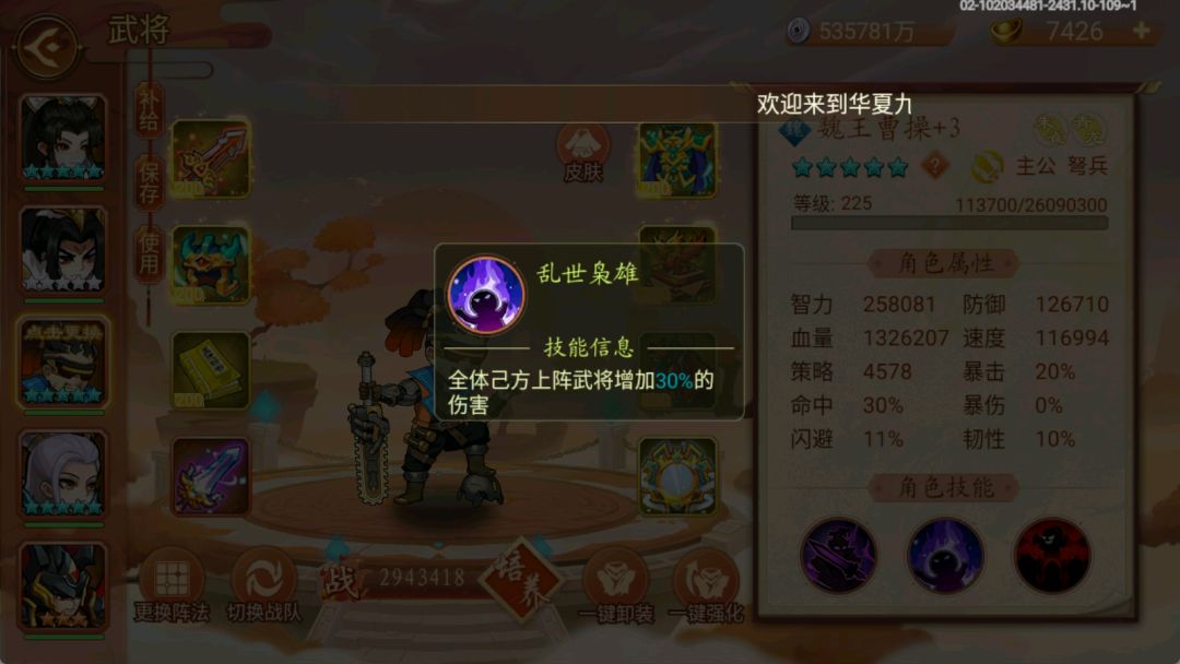 治世之能臣,乱世之奸雄(曹操解析) 2
