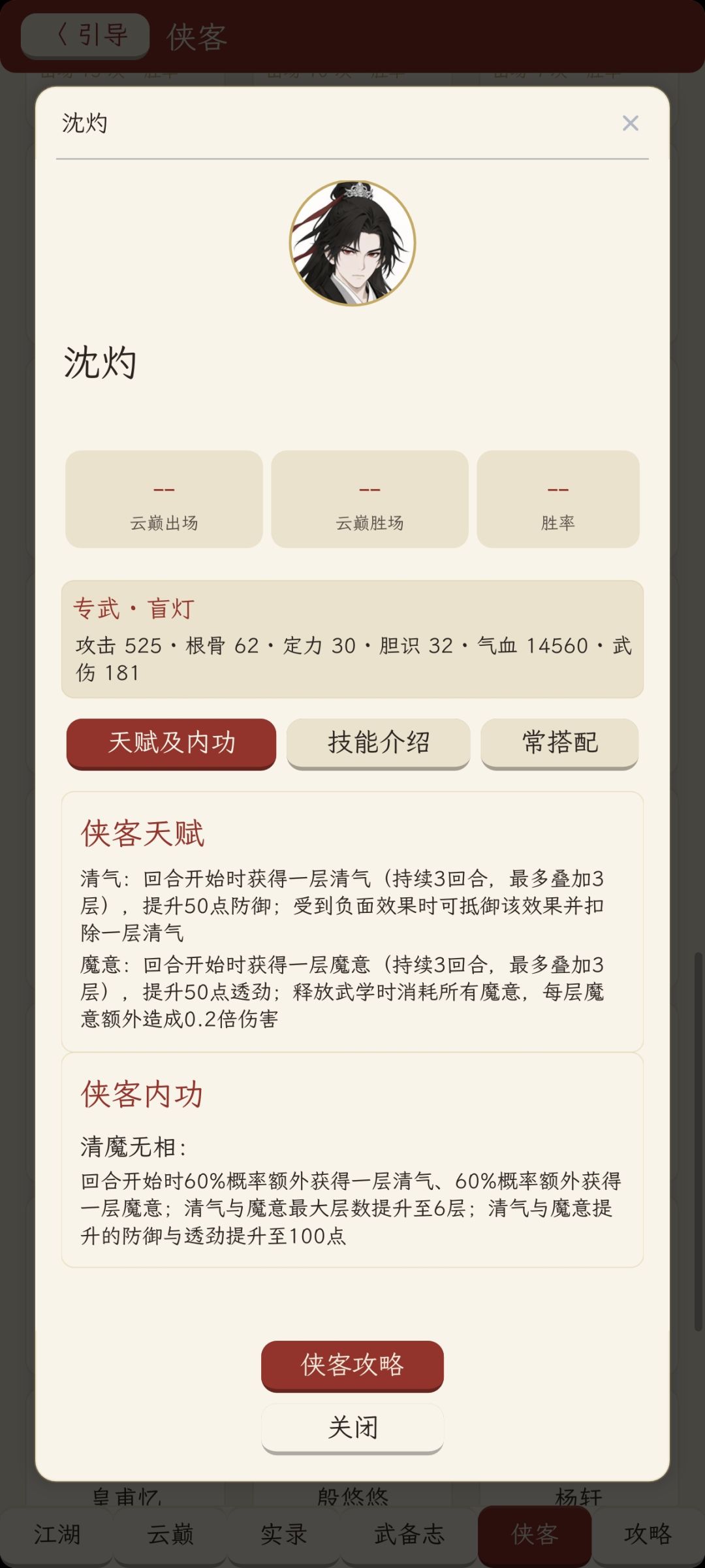 沈灼信息已整理进月神录啦 1