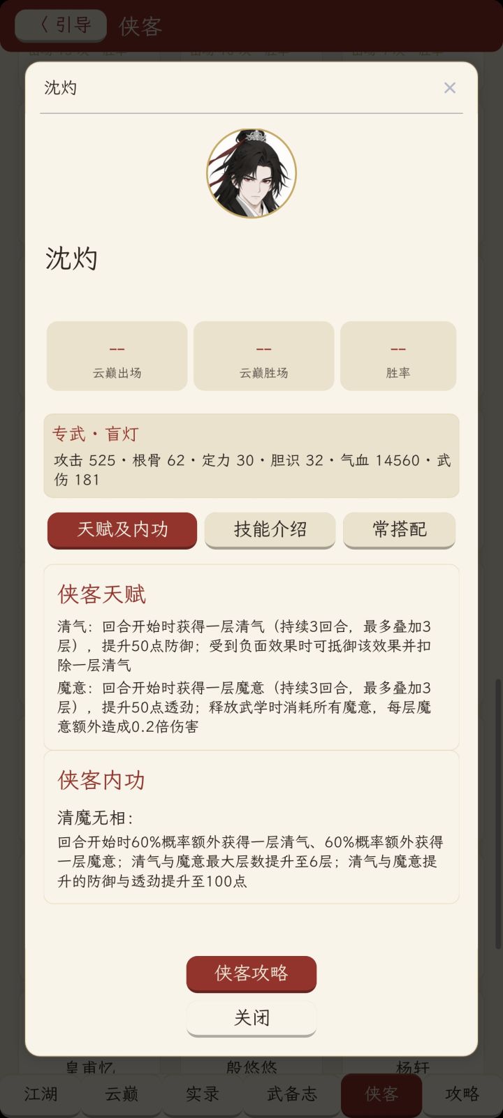 沈灼信息已整理进月神录啦截图