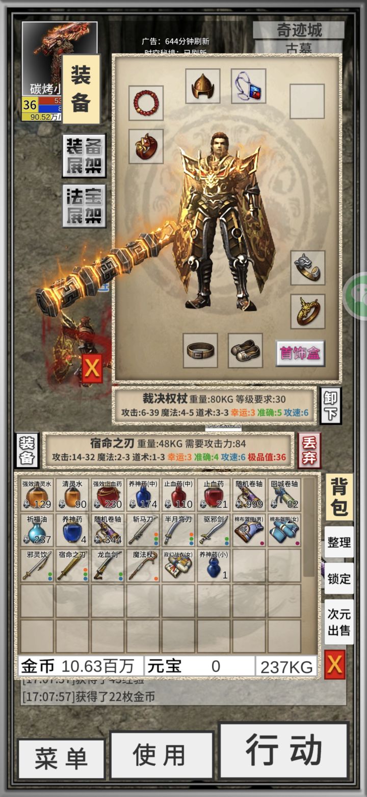 哪个武器好点啊截图