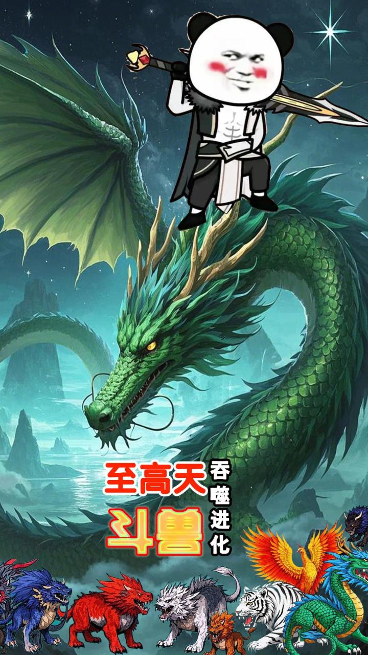 萌新入门教程-谁是斗兽至高天欧皇截图