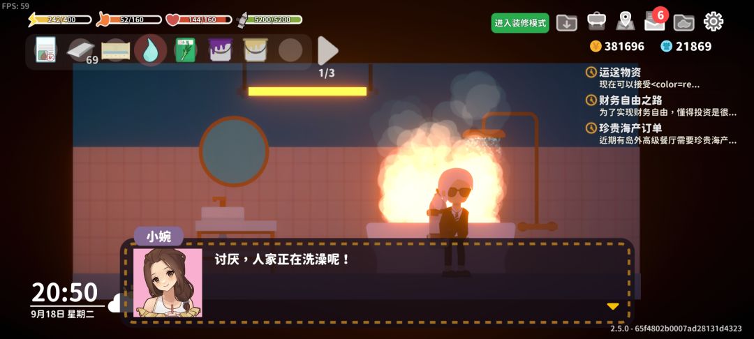 在洗澡 2