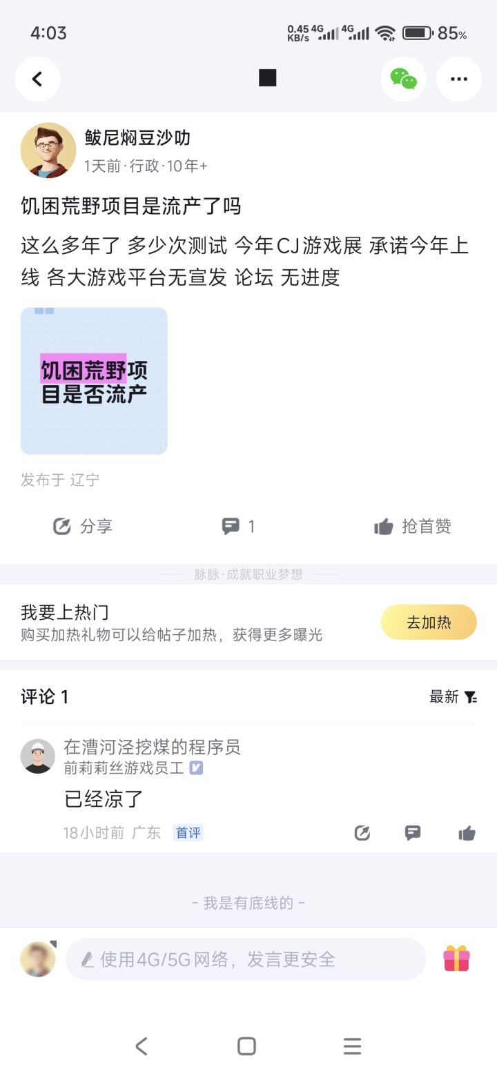哈哈 脉脉上 有人回了截图