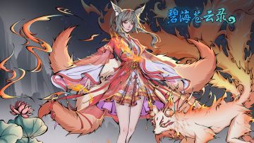 渡劫、幻化、还有帅气皮肤！《碧海苍云录》v0.19版本来了！