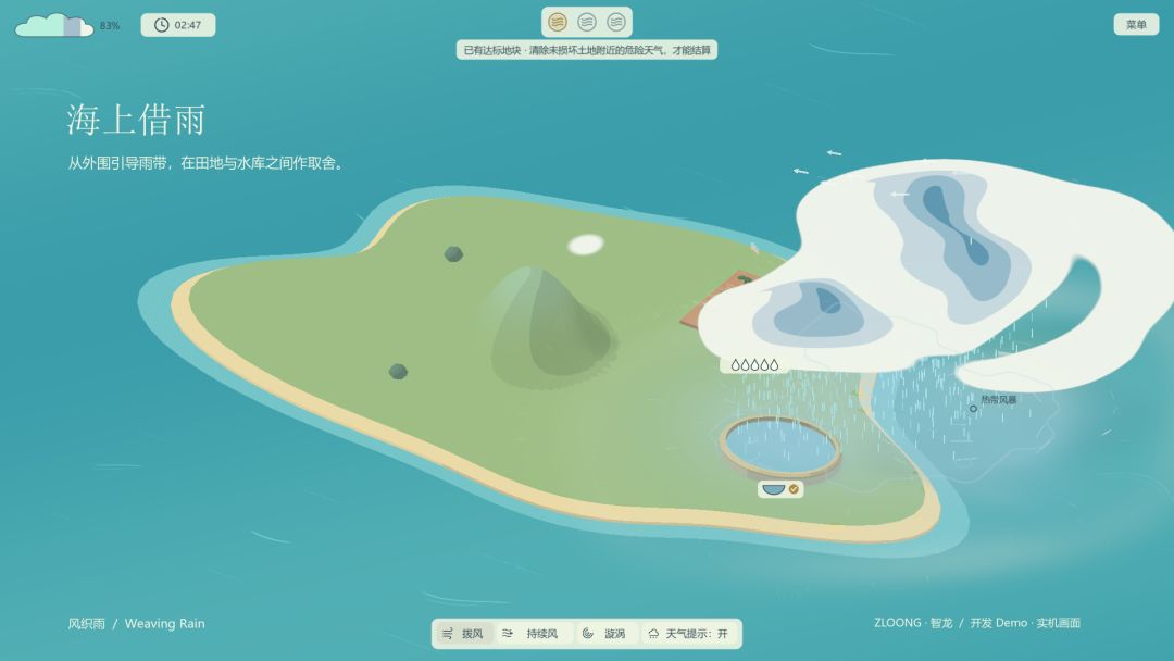 《风织雨》开发者日志④:同一场大雨农田和水库为什么有不同答案 1