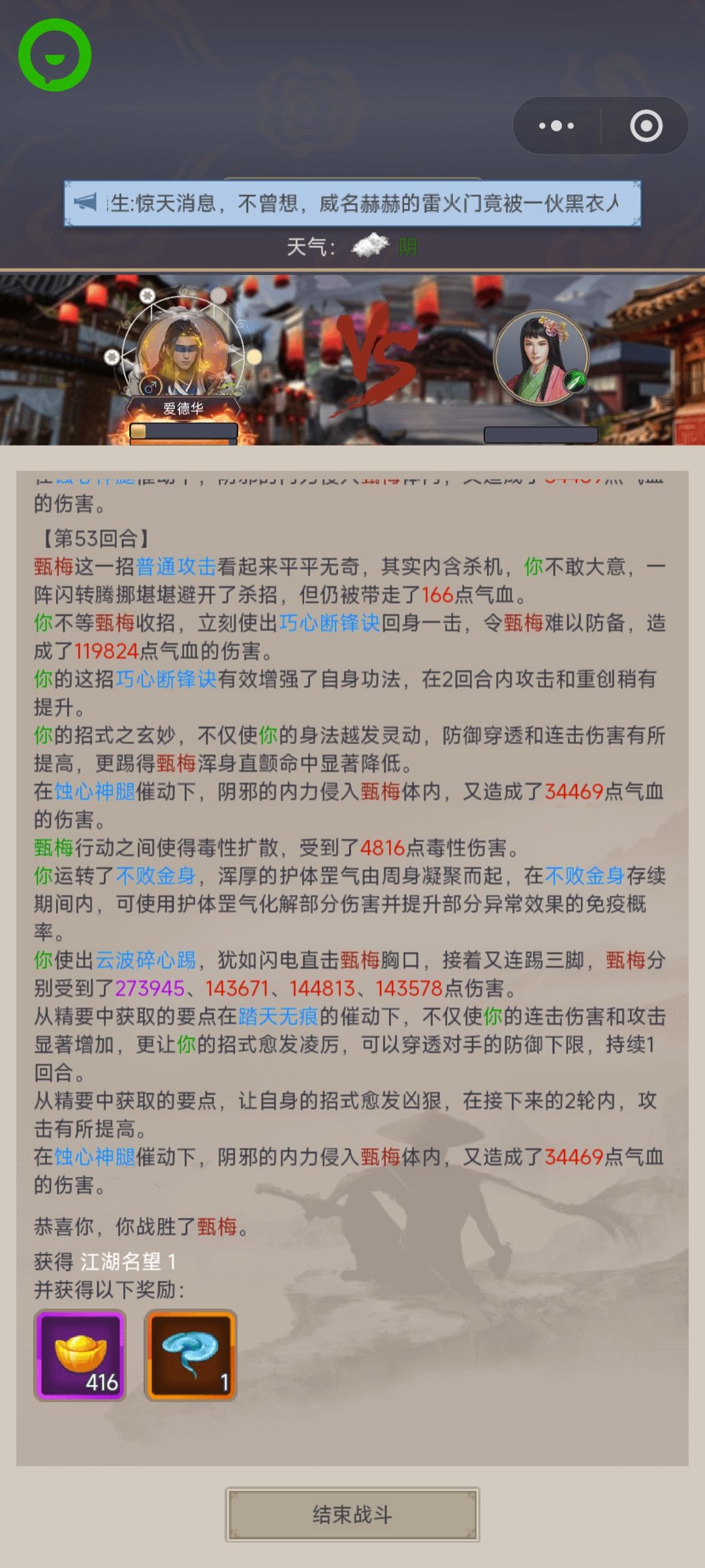 筋骨踏天腿,阴天过剑梅,过雷火 2