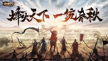 第七赛季剧本——董卓之乱