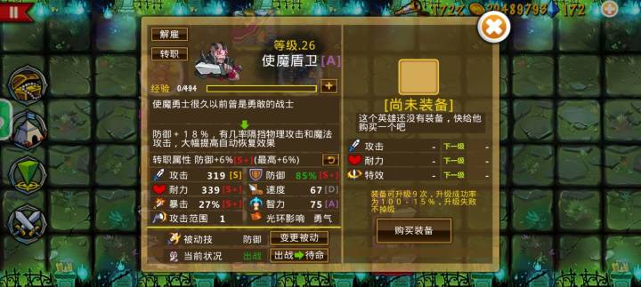 请教重盾和使魔盾卫格挡机率截图