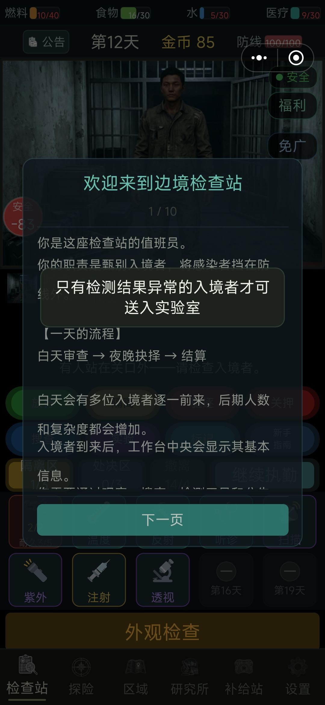 检测出异常 但是上面却标的正常 4