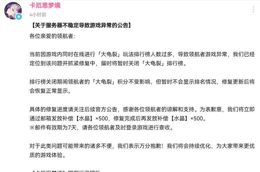 新版本人气过载炸服！官方致歉发放水晶补偿 2