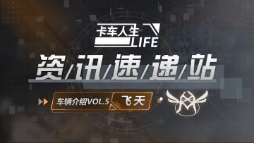 资讯速递站：陆上鳐鱼，“飞天”风雨兼程