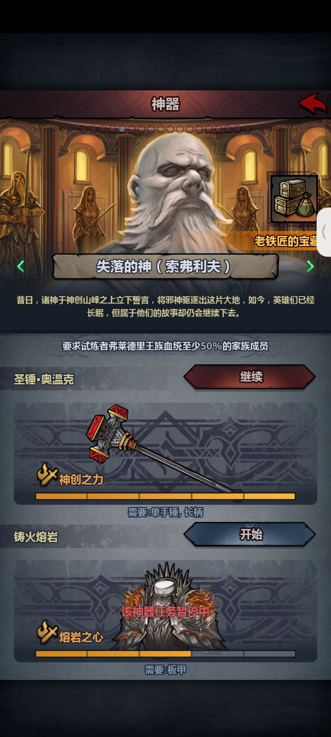 诸神做什么神器?要不要升级神器 4