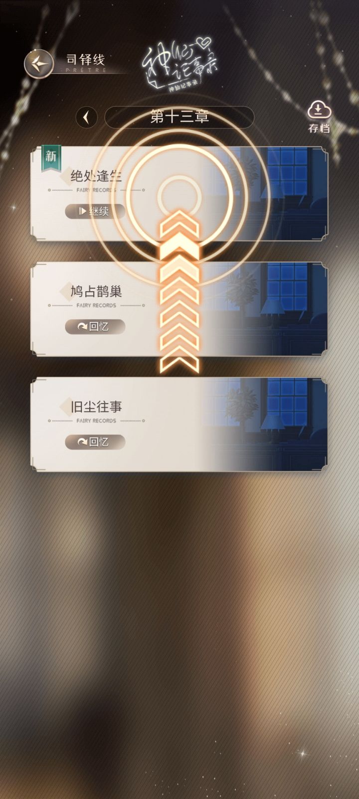 论司铎线如何不自己杀自己 2