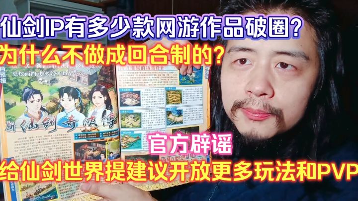 仙剑IP有多少款网游破圈?为啥不做成回合制的?给仙剑世界提建议截图