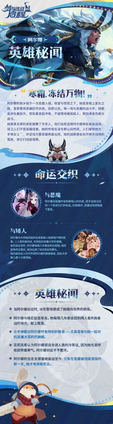 阿尔娜丨英雄秘闻