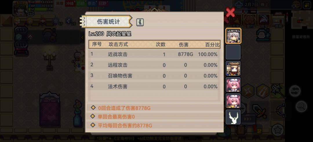 萌新的奇袭终于高过近战了 1