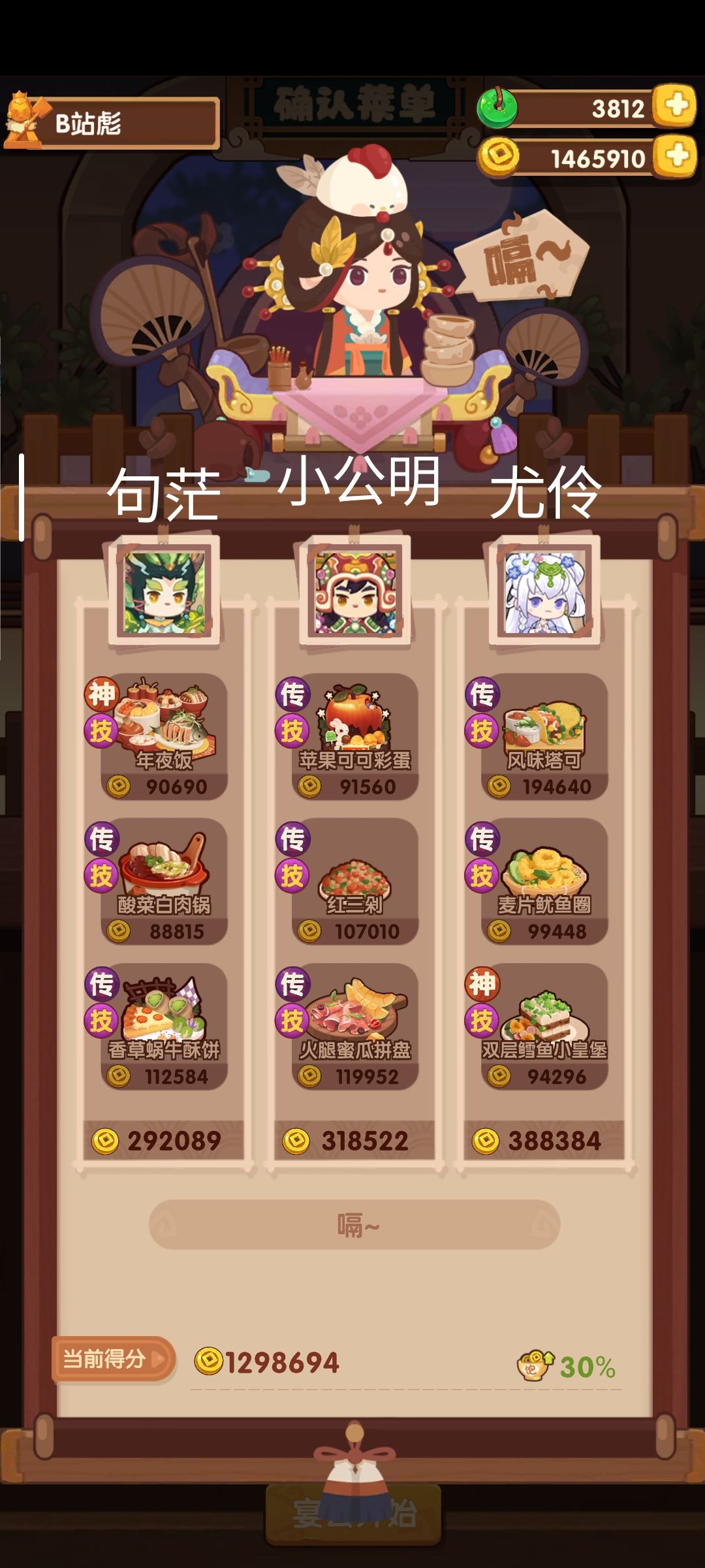 新一期宴会菜谱分享 2