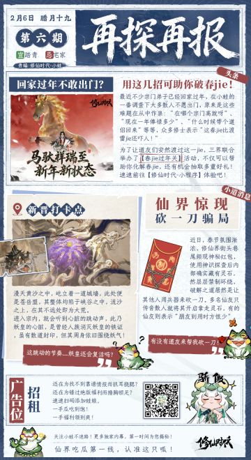 【再探再报】春jie活动开启、红包骗局频出