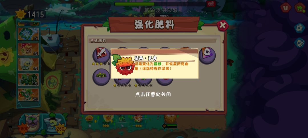 坚果防线满级坚果肥料没有用 1