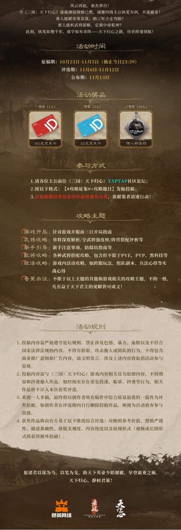 【已公布名单】「逐鹿测试」攻略征集开启