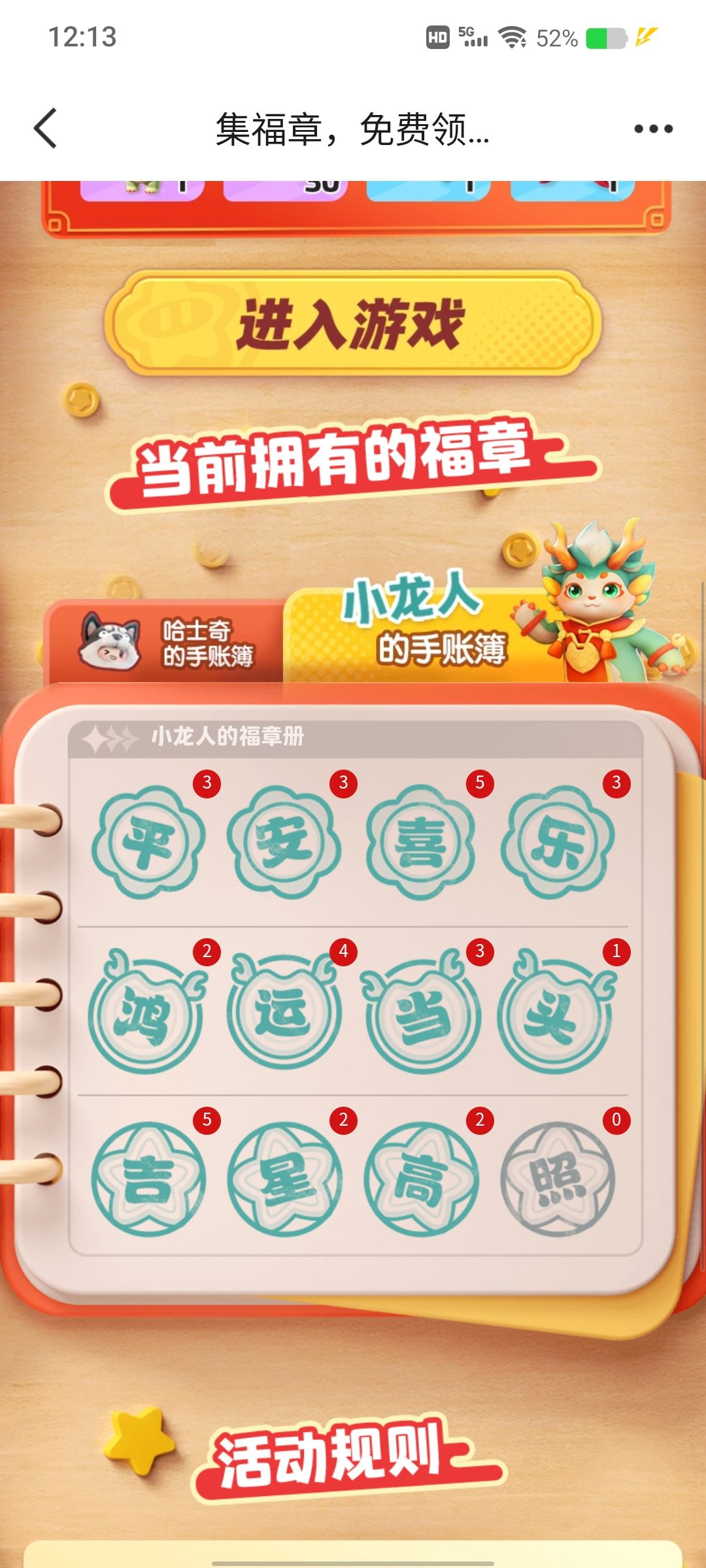这是什么垃圾活动啊 1