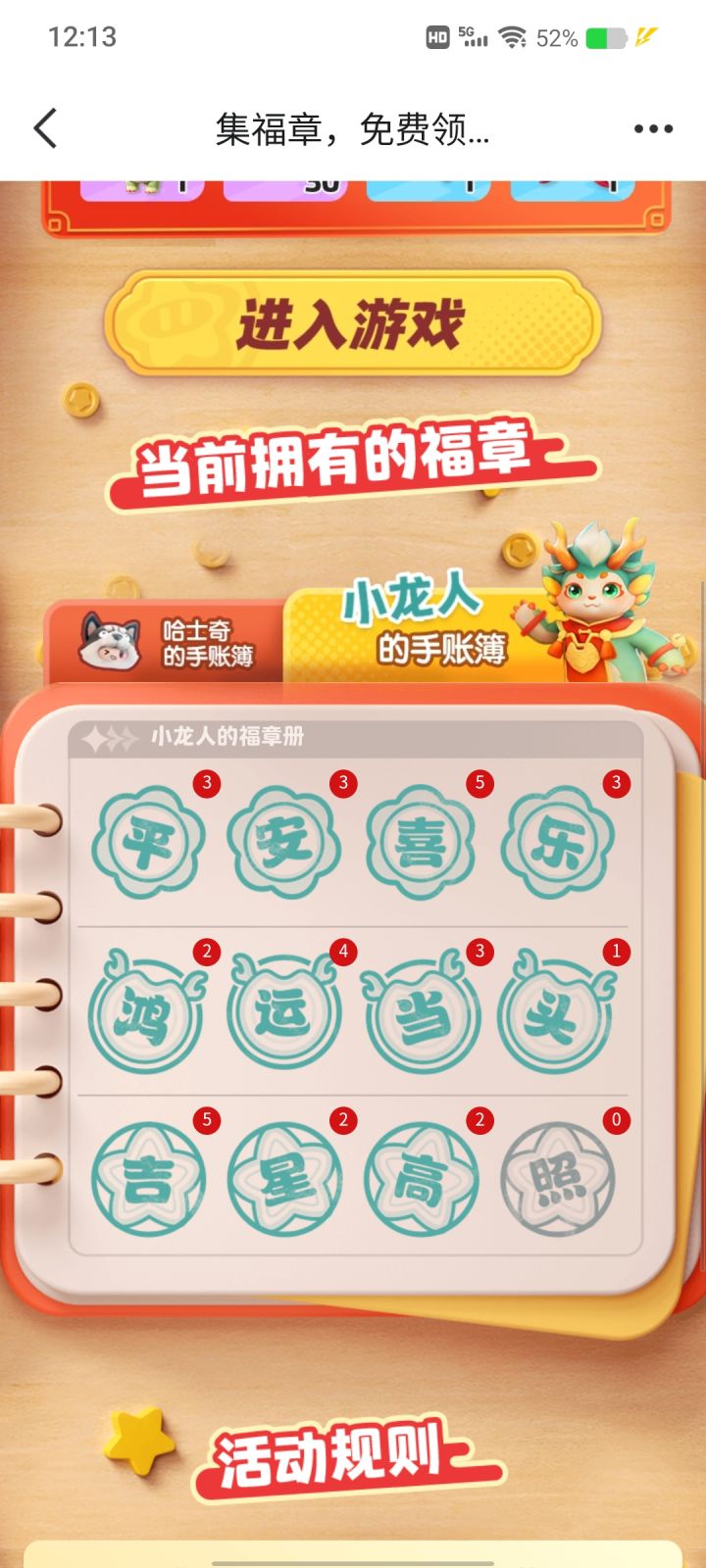 这是什么垃圾活动啊截图