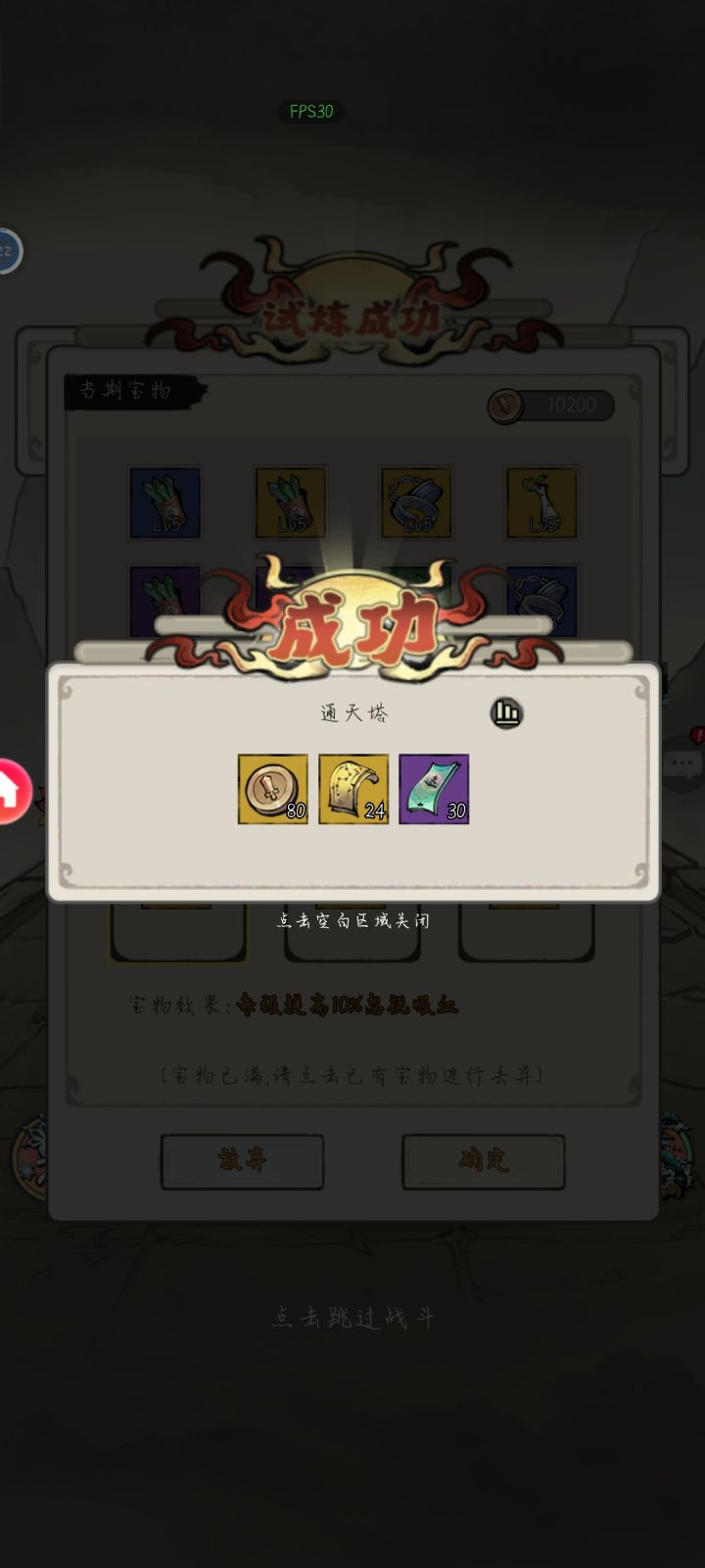 第一次通关记录 我也算个爬塔小能手了[表情_酷]截图