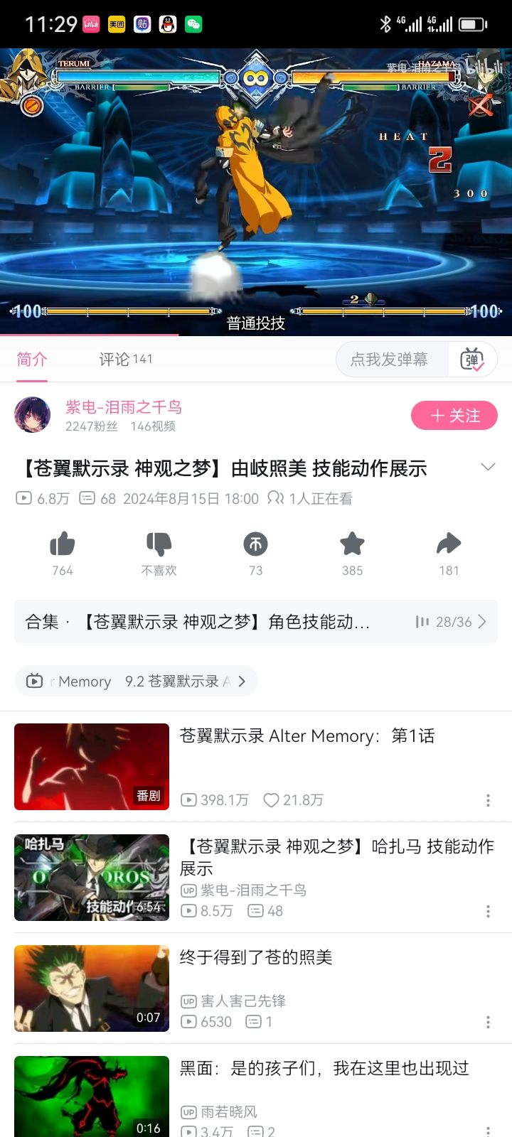 做照美的时候一定要把这个投技加进来啊截图