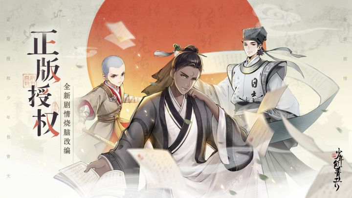 《少年包青天》即将上线,梳理案件、寻找线索,对峙真凶、断破悬案!截图