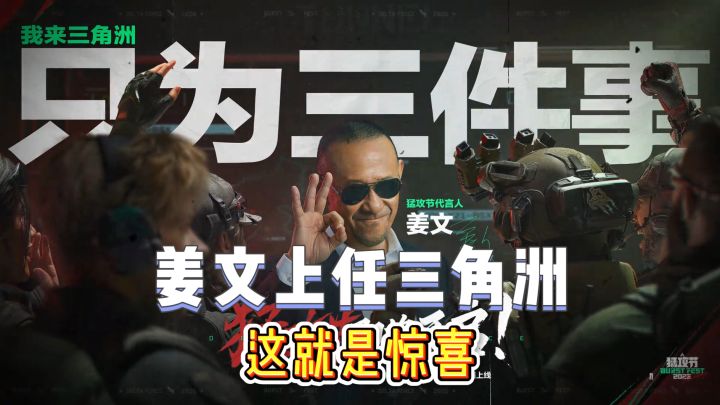 这次三角洲的联动你们觉得够惊喜吗?截图